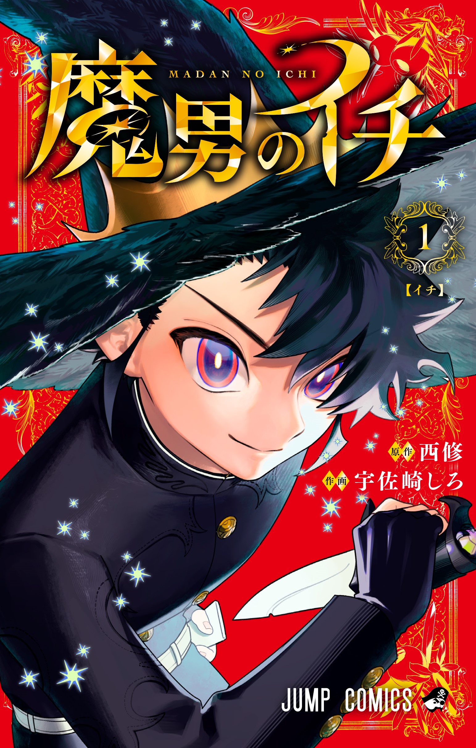 Chapter 16 (The World-Hater Majik) image 17